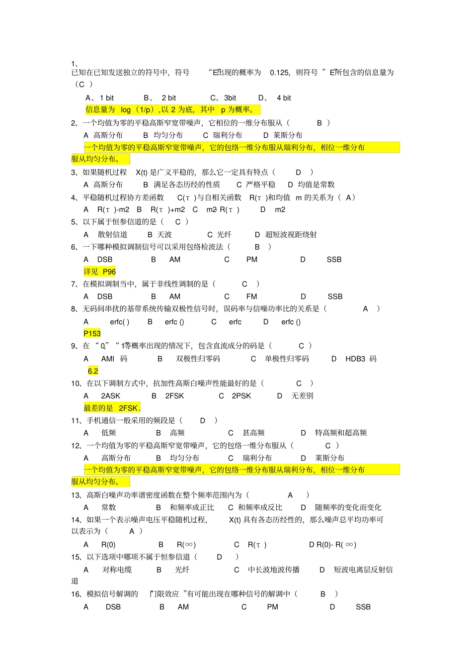 通信原理考试答案_第1页