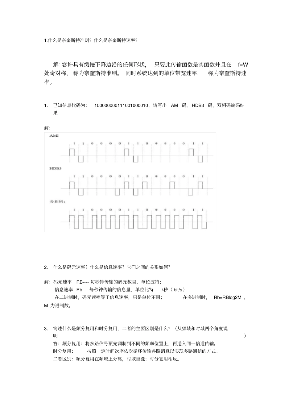 通信原理考试答案_第3页