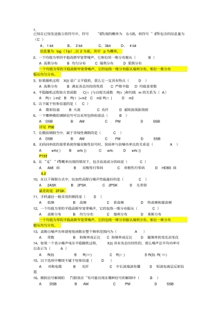 通信原理考试答案