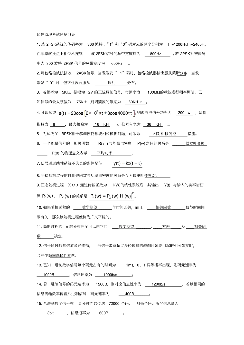 通信原理考试重点题型外加完整答案_第1页