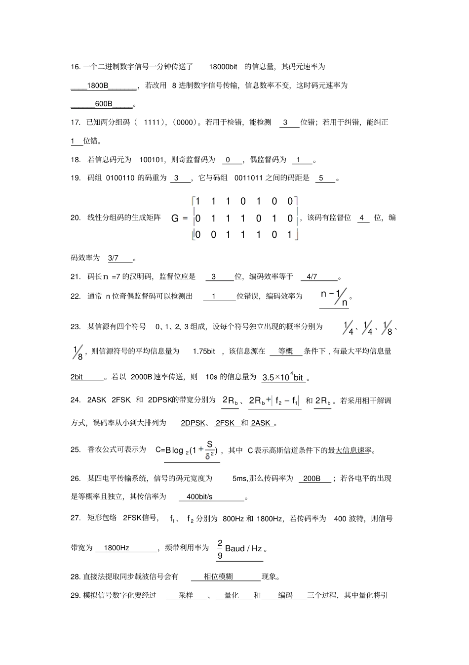通信原理考试重点题型外加完整答案_第2页