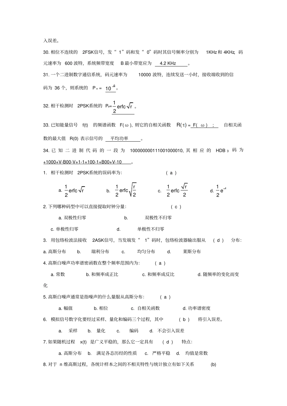 通信原理考试重点题型外加完整答案_第3页