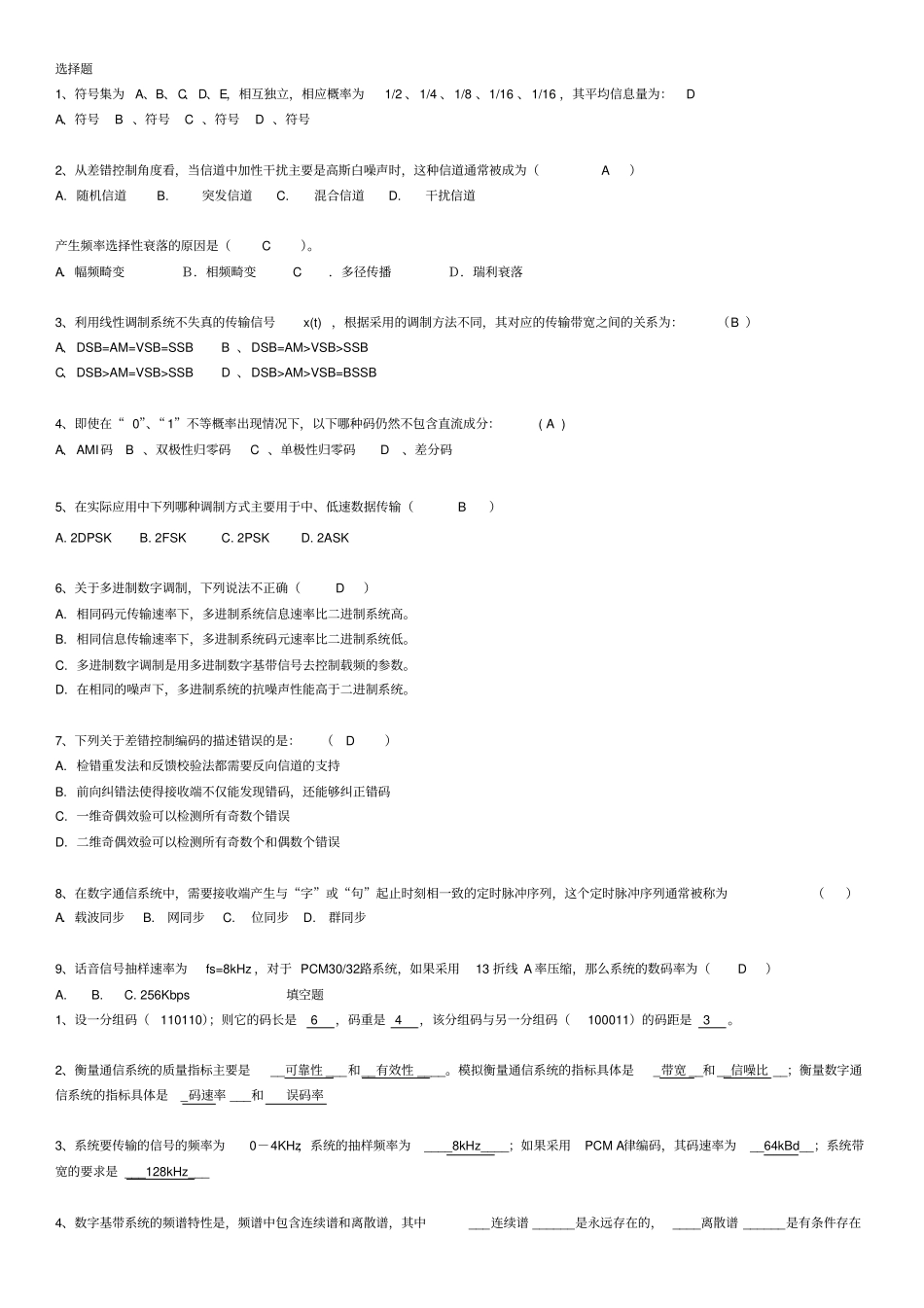 通信原理试题_第1页