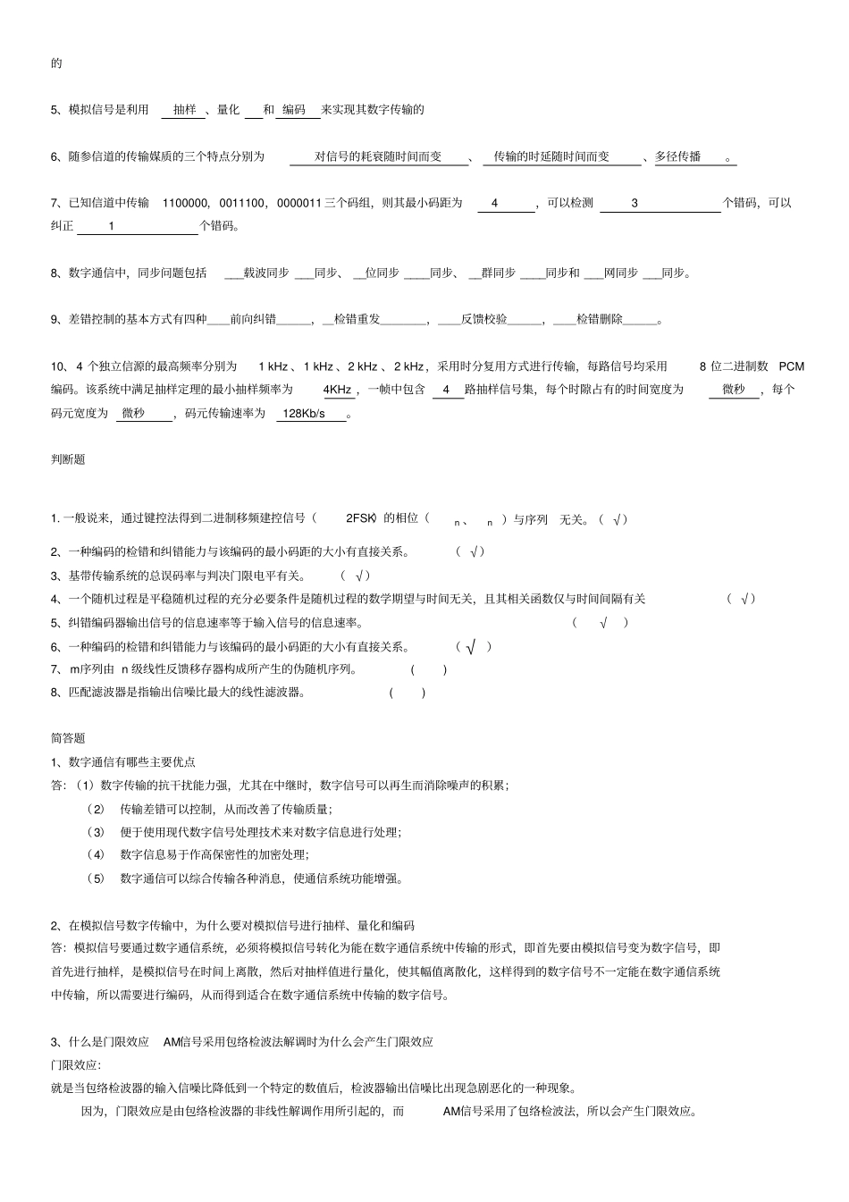 通信原理试题_第2页