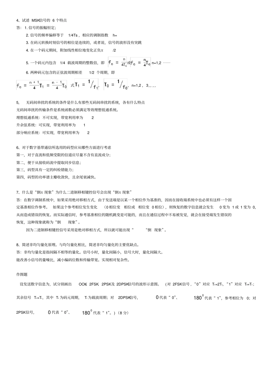 通信原理试题_第3页