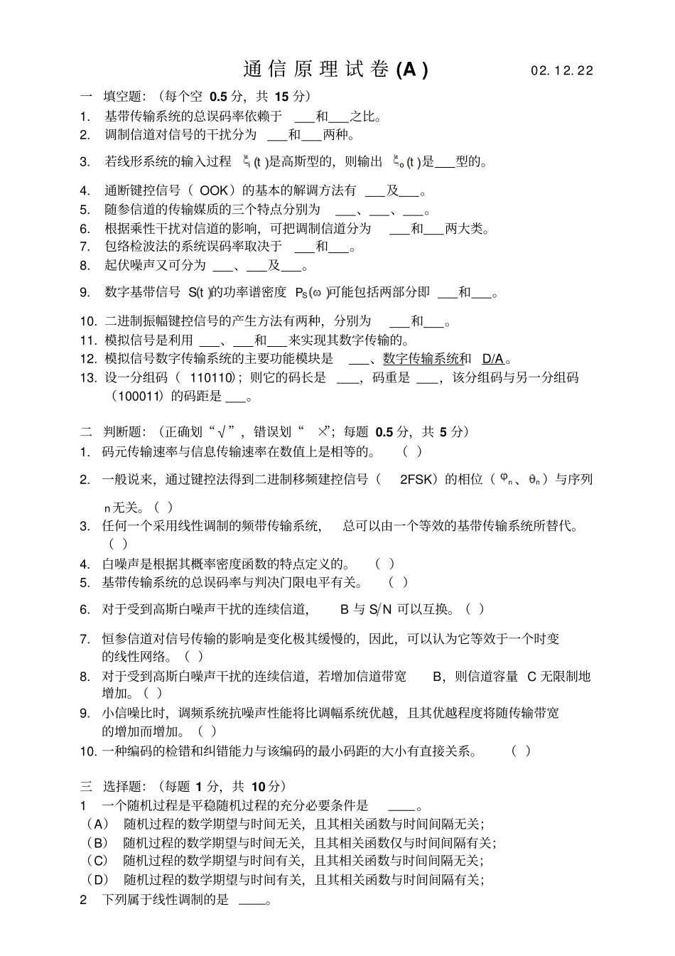 通信原理试题及答案_第1页