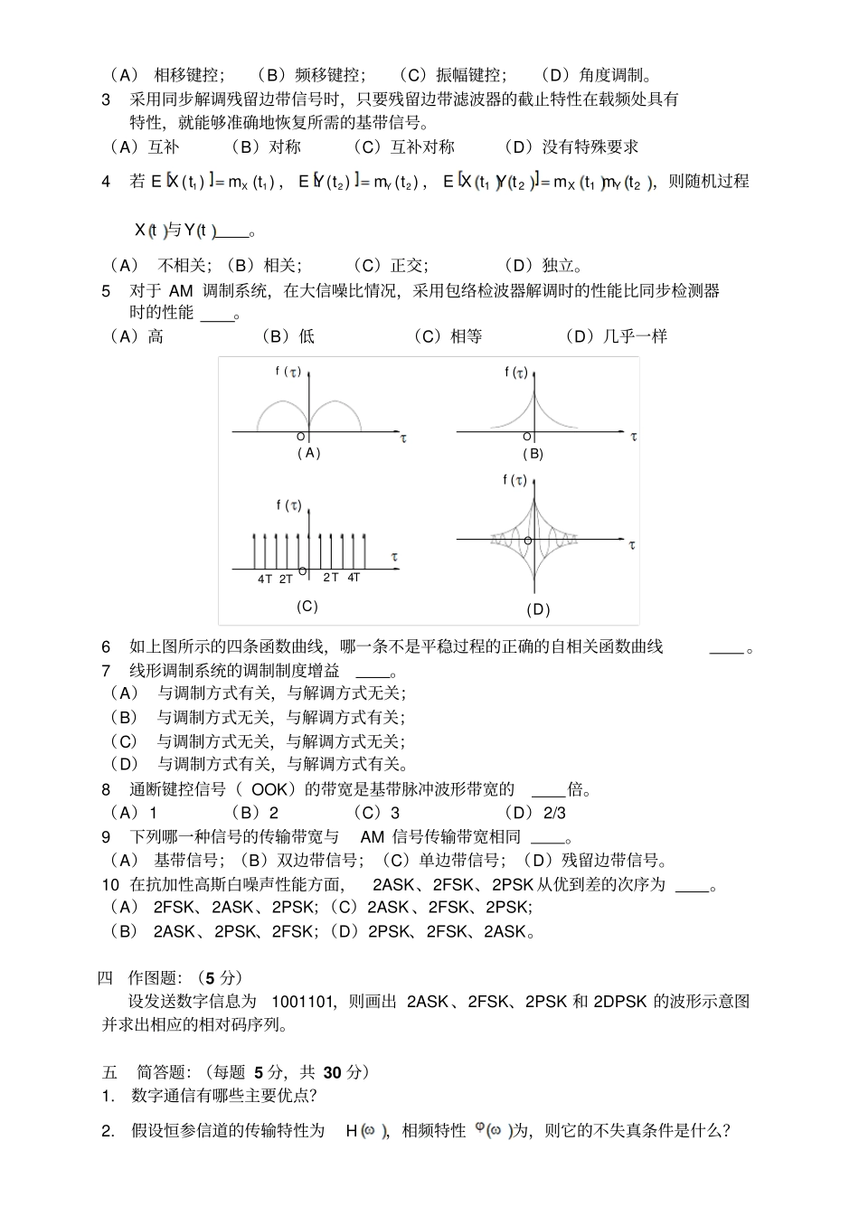 通信原理试题及答案_第2页