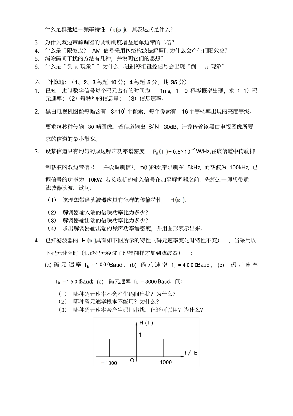 通信原理试题及答案_第3页
