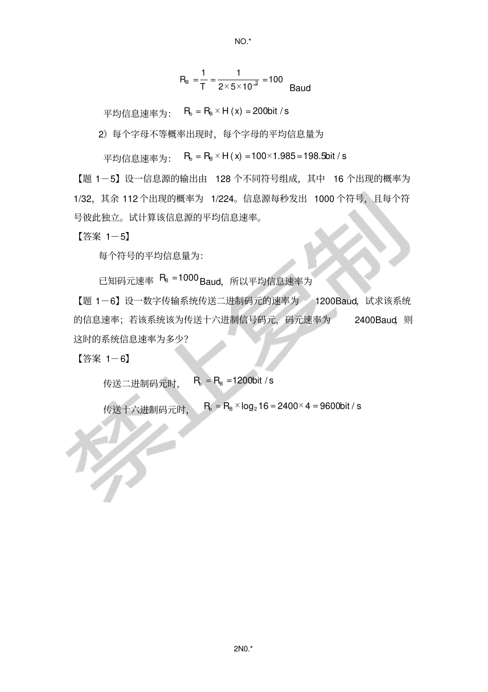 通信原理绪论习题及其答案_第2页