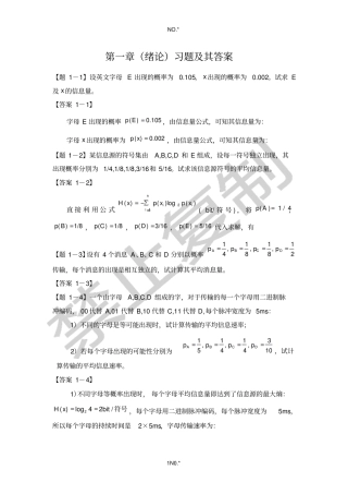 通信原理绪论习题及其答案
