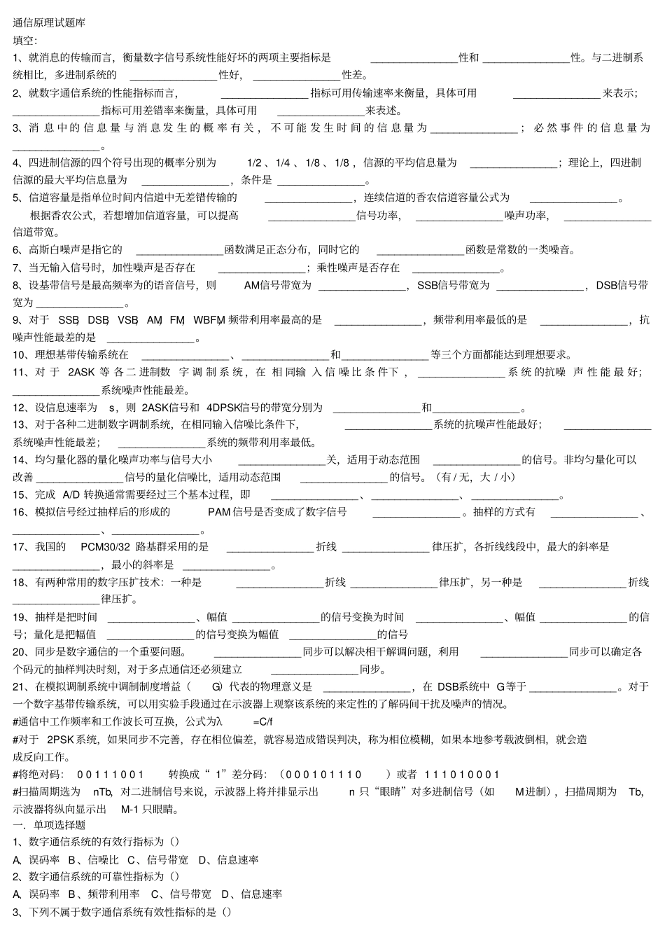 通信原理试题库_第1页