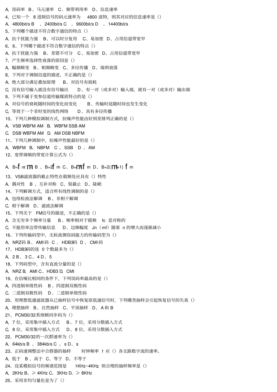 通信原理试题库_第2页