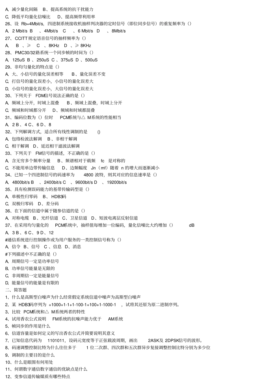 通信原理试题库_第3页