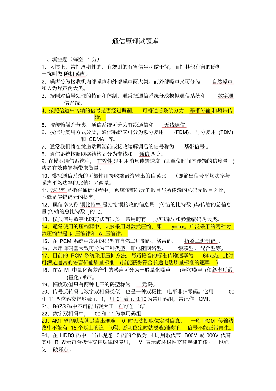通信原理试题库1_第1页