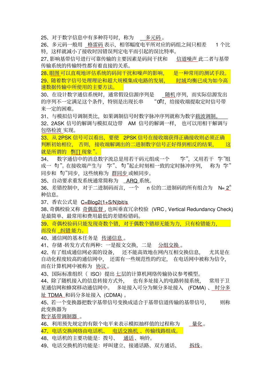 通信原理试题库1_第2页