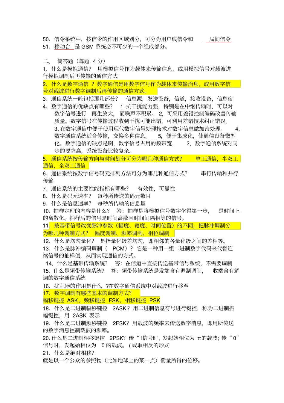 通信原理试题库1_第3页