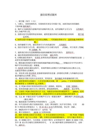 通信原理试题库1