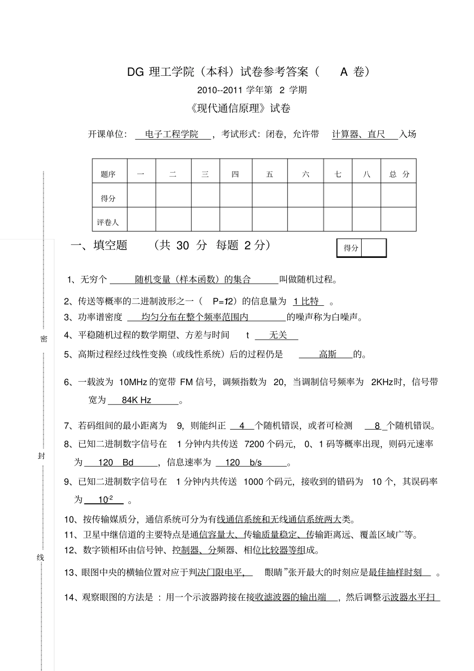 通信原理试题答案_第1页
