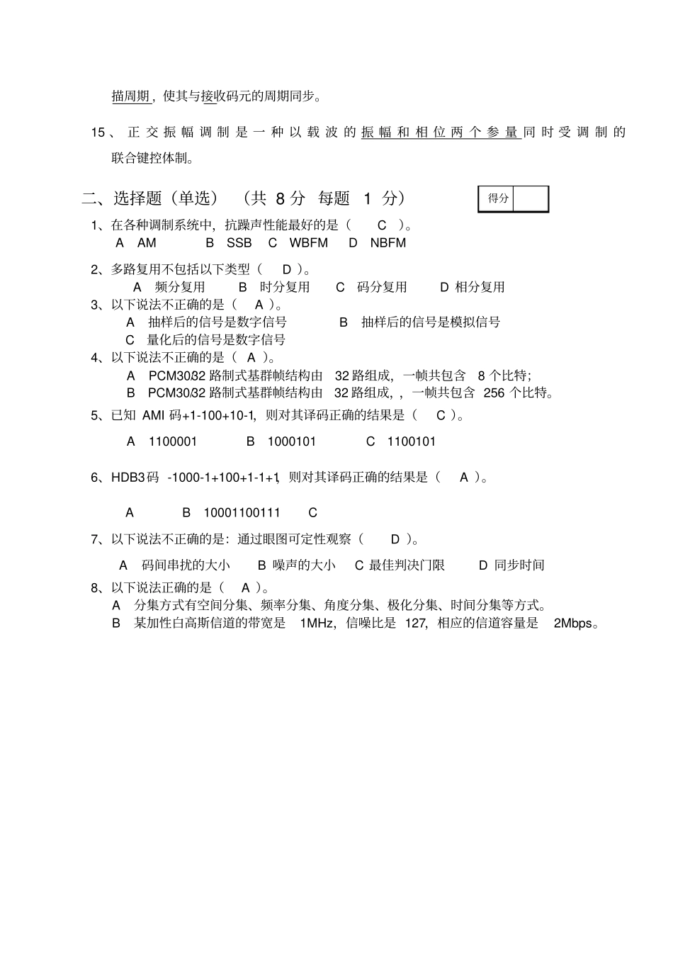 通信原理试题答案_第2页