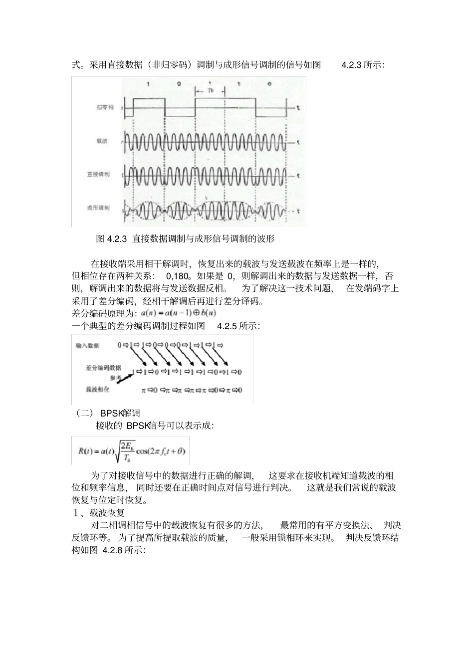 通信原理试验一BPSK传输试验_第2页