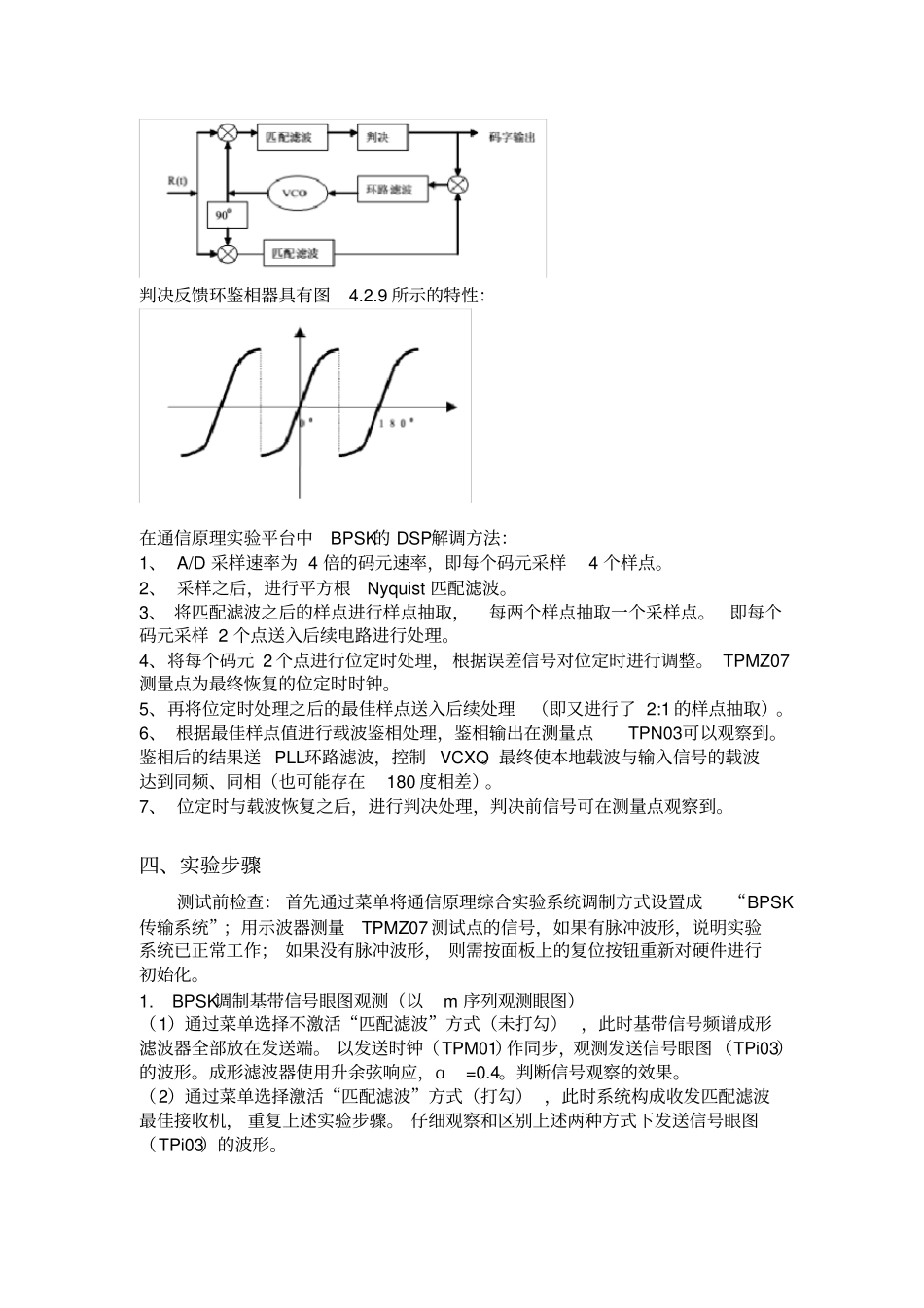 通信原理试验一BPSK传输试验_第3页