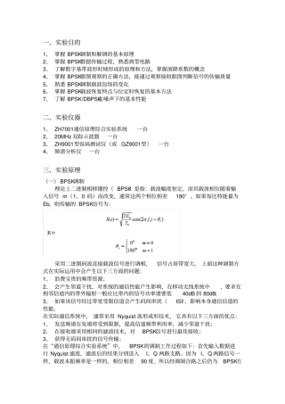 通信原理试验一BPSK传输试验