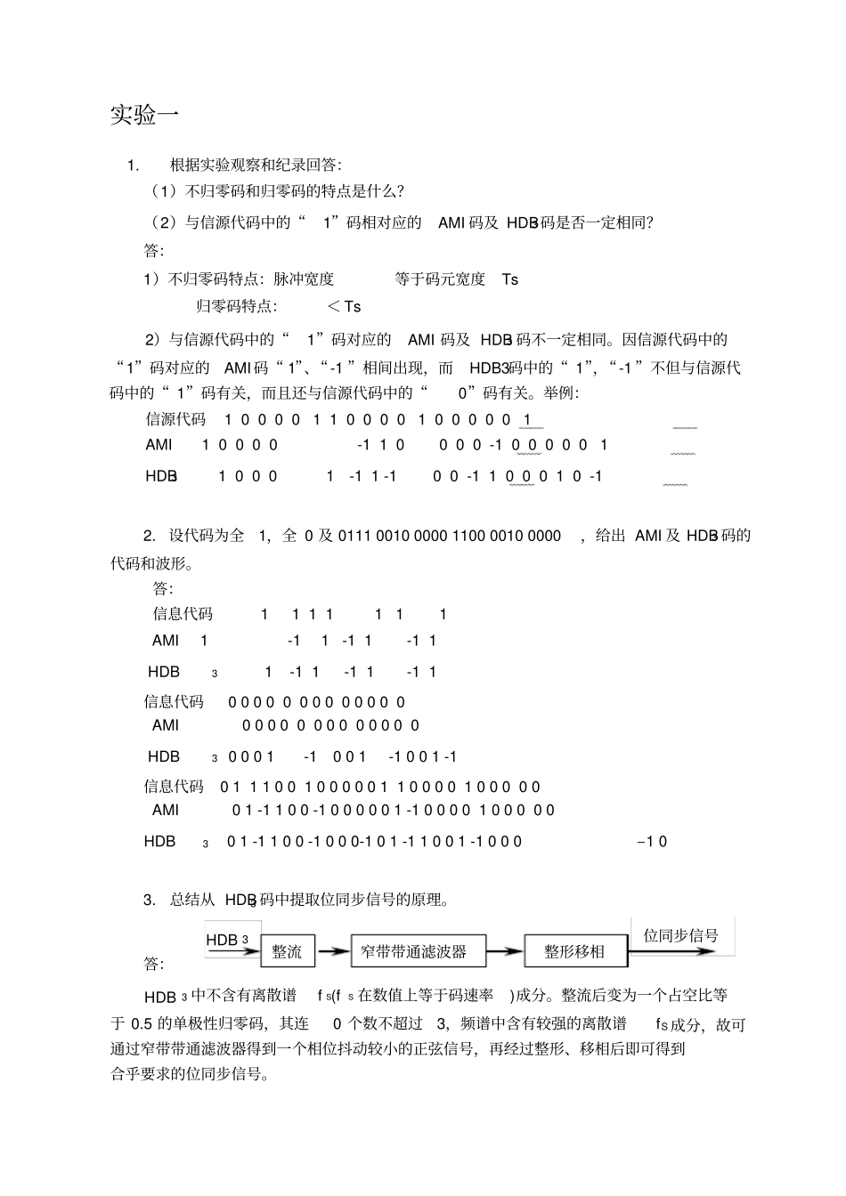 通信原理试验习题解答_第1页