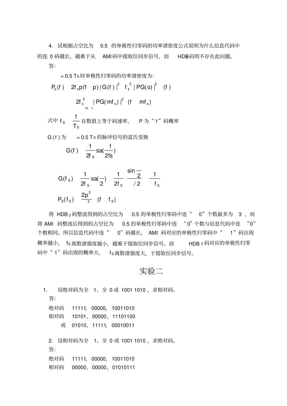 通信原理试验习题解答_第2页