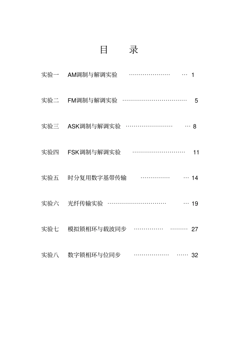 通信原理试验大全_第2页