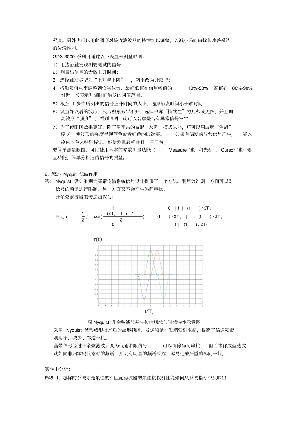 通信原理试验思考题_第2页