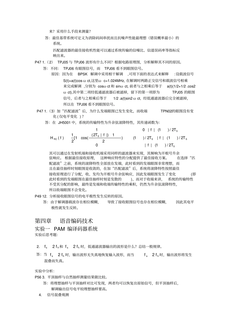 通信原理试验思考题_第3页