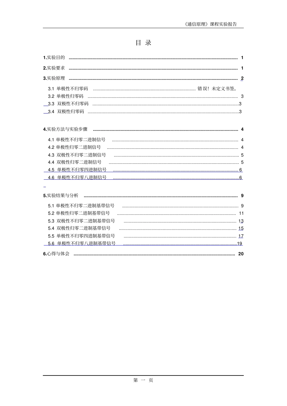 通信原理试验二资料_第2页