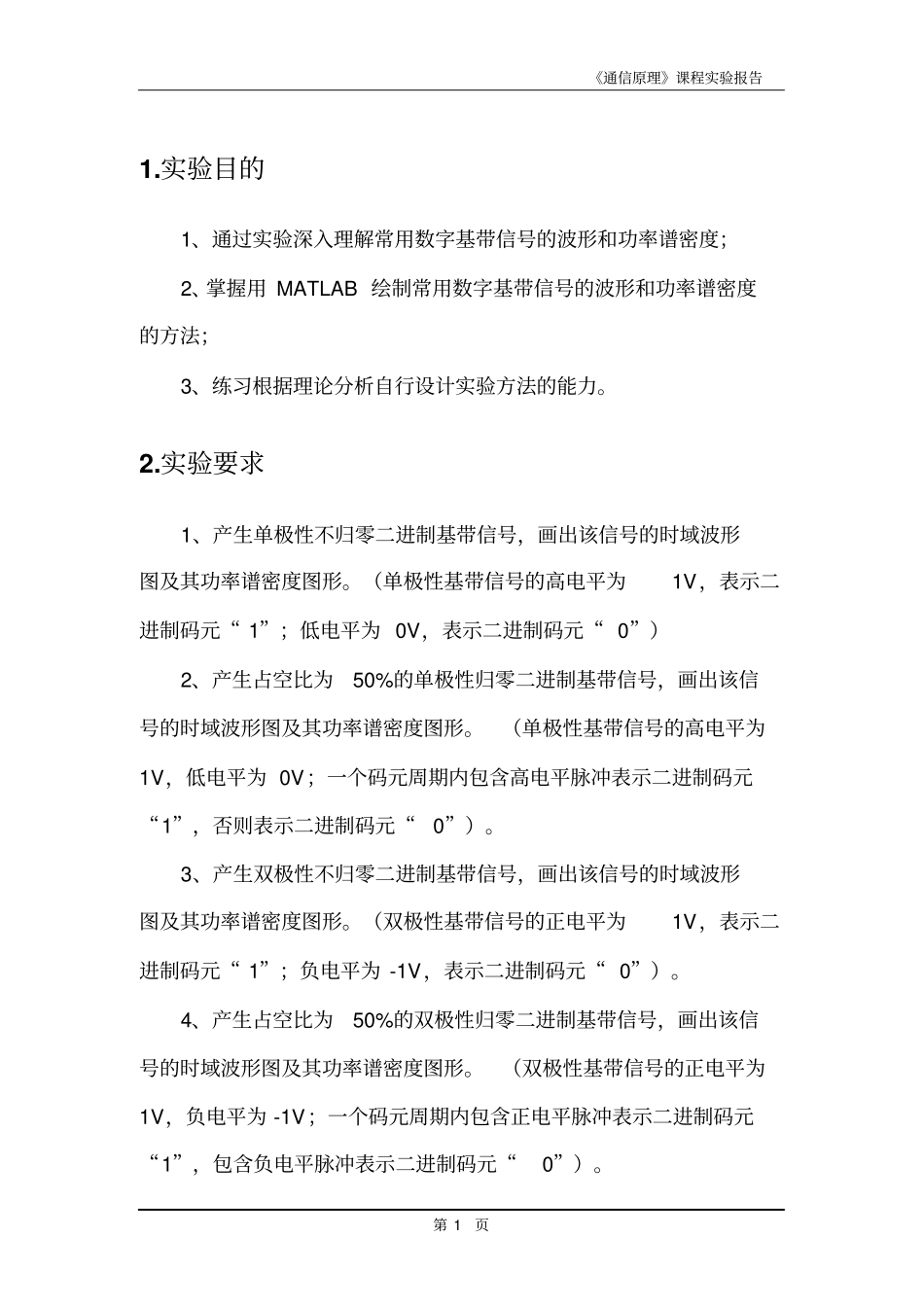 通信原理试验二资料_第3页