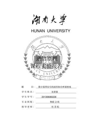 通信原理试验二资料