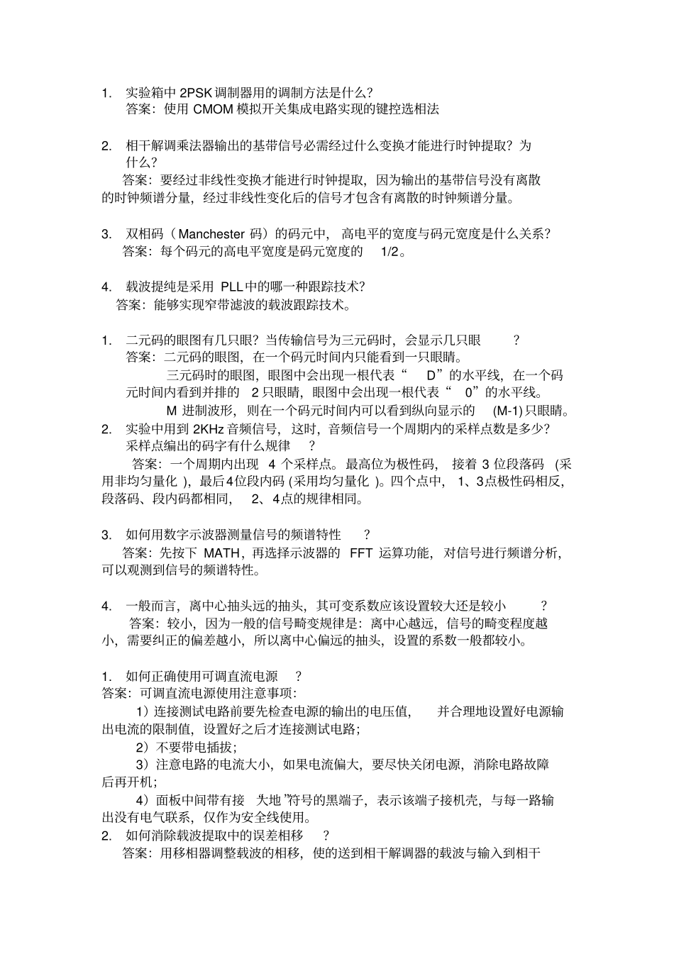通信原理试验思考题题目资料_第1页