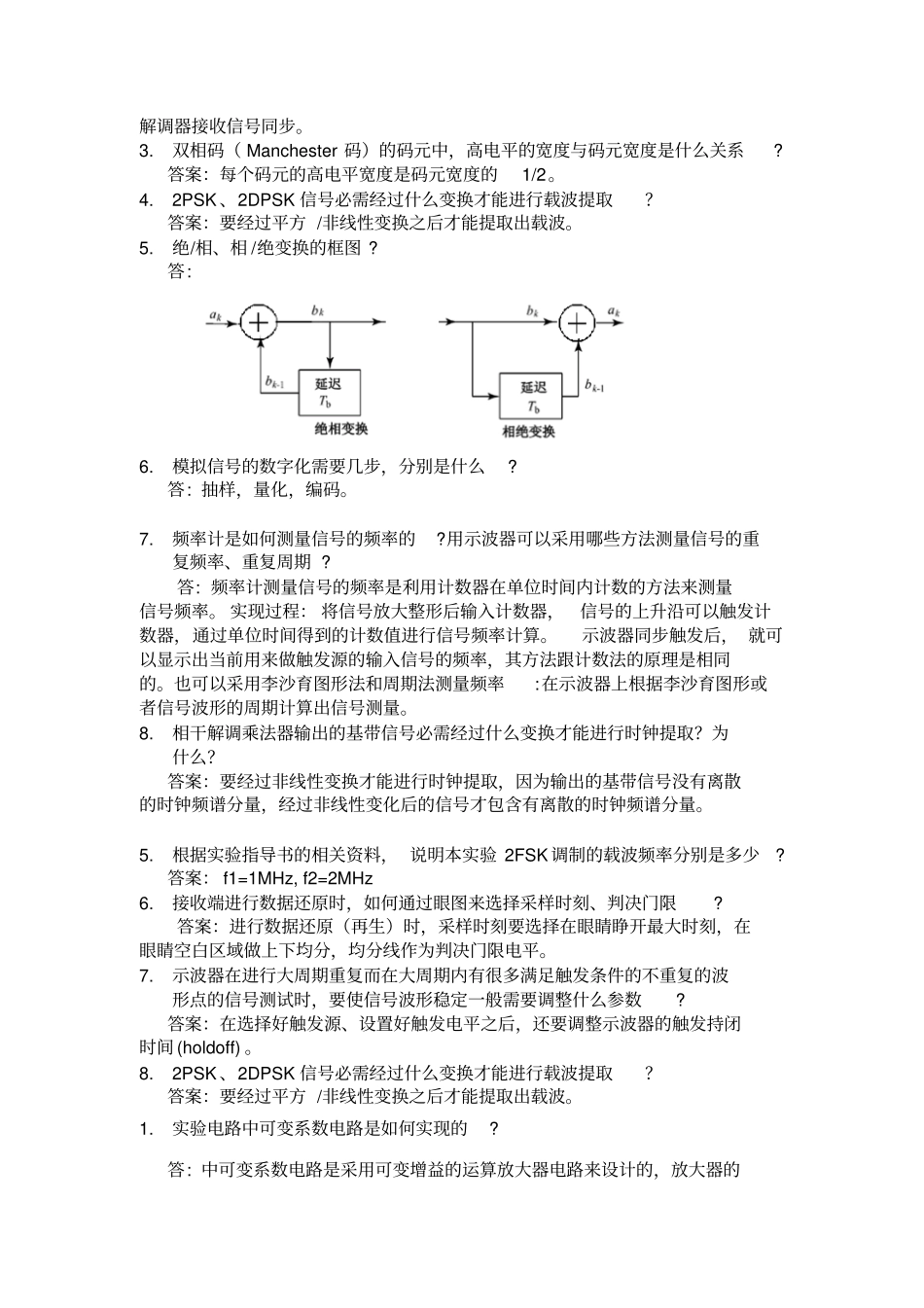 通信原理试验思考题题目资料_第2页