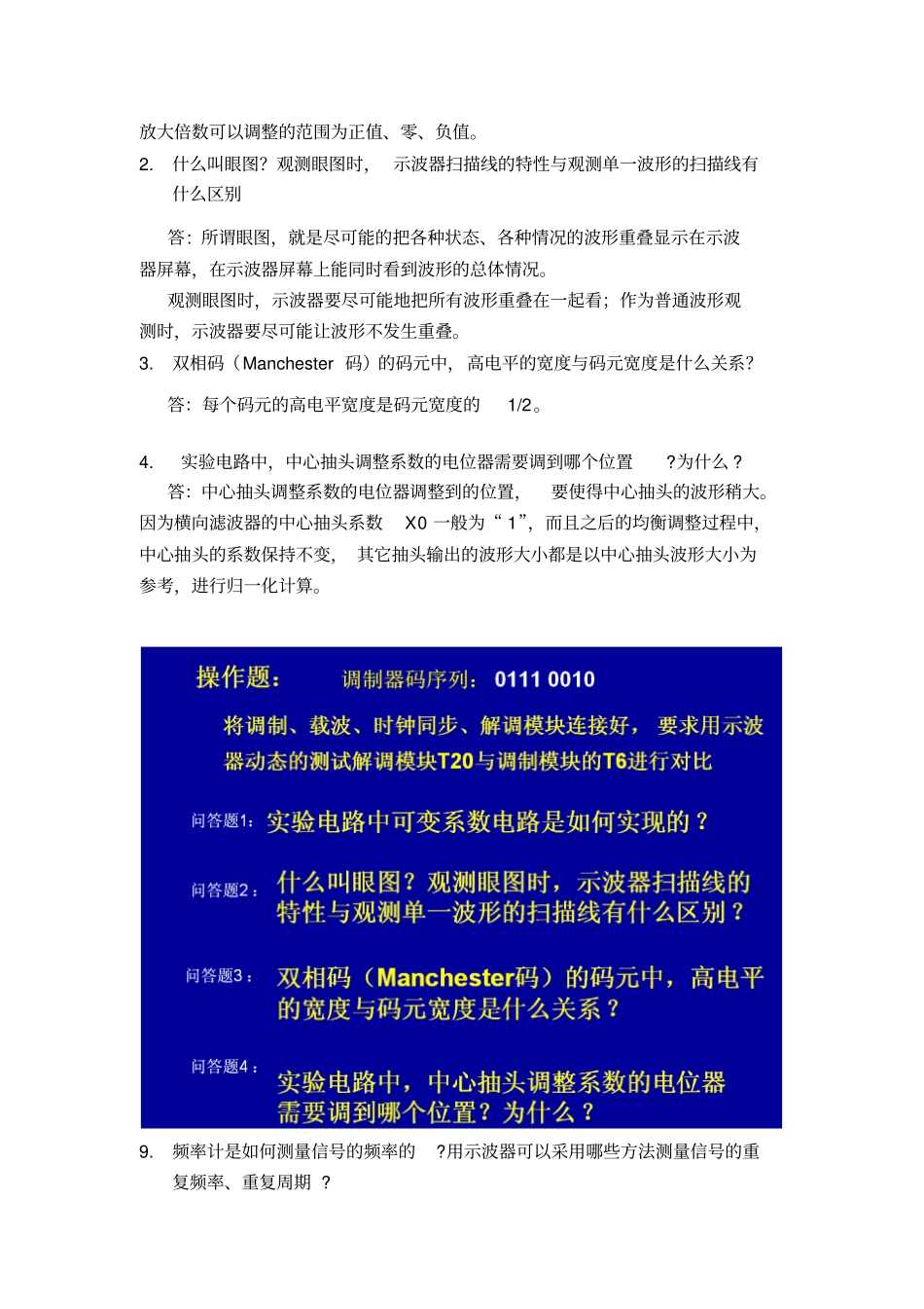 通信原理试验思考题题目资料_第3页
