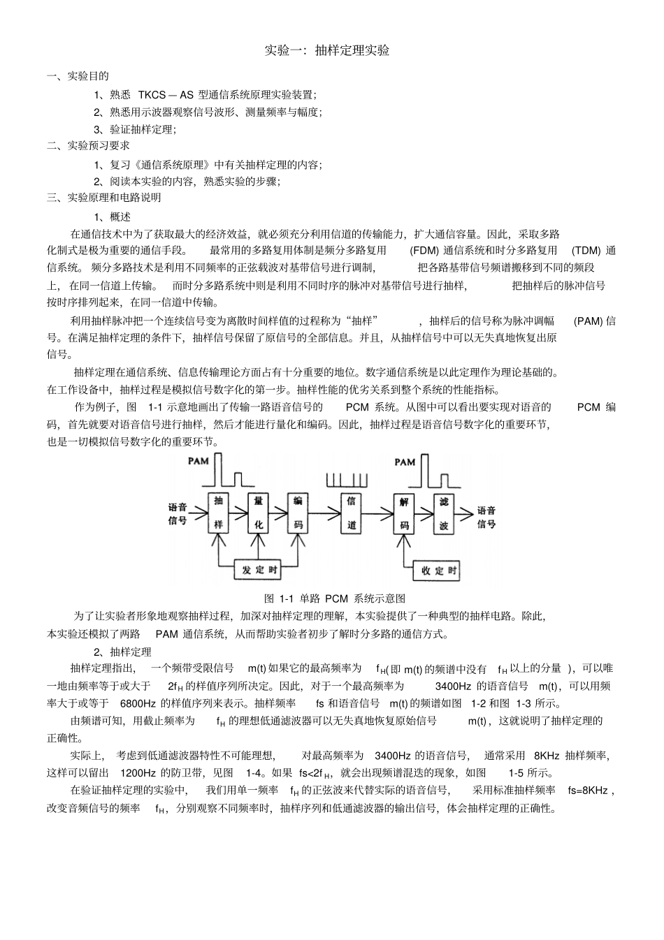 通信原理试验指导书完整_第1页