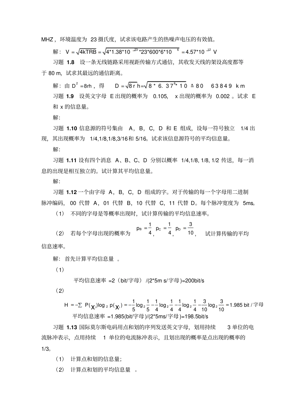通信原理课后答案_第2页