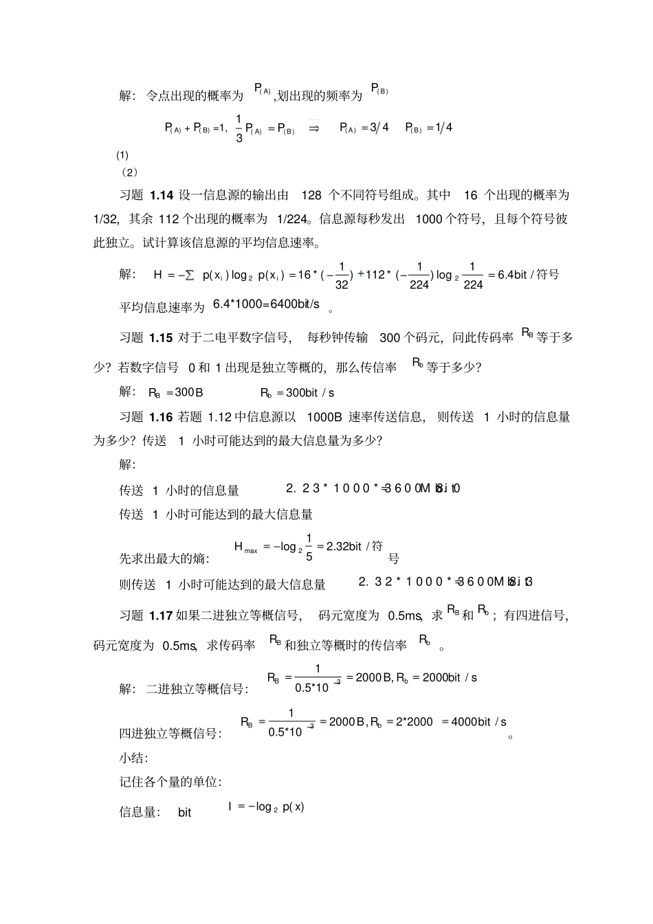 通信原理课后答案_第3页