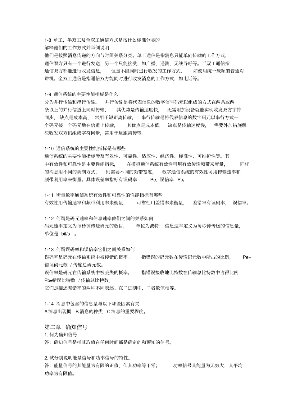 通信原理课后简答题_第2页