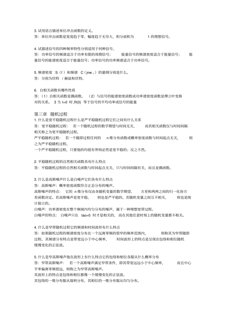 通信原理课后简答题_第3页