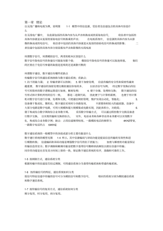 通信原理课后简答题