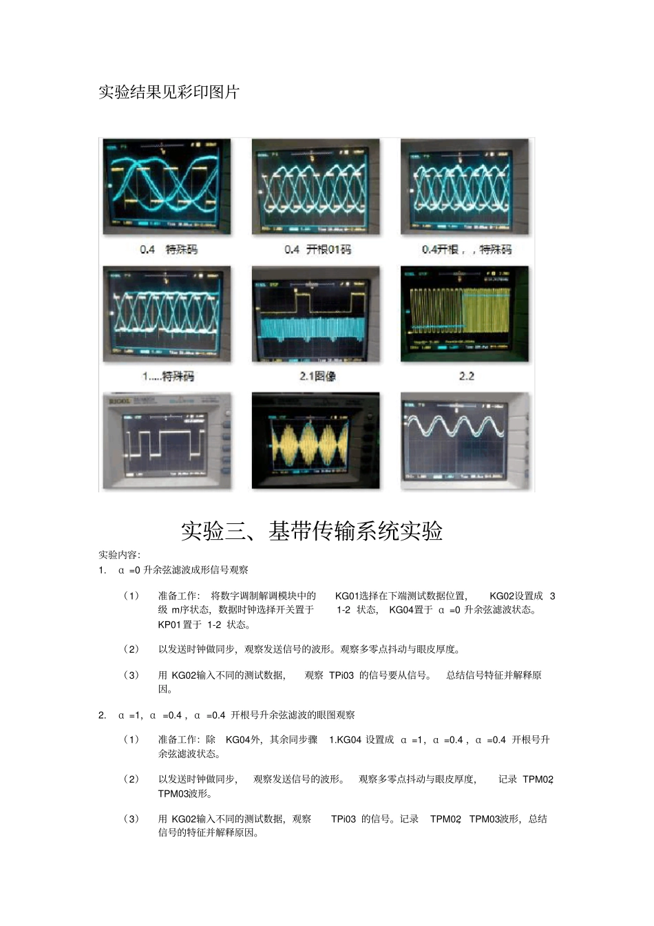 通信原理试验报告89077_第3页