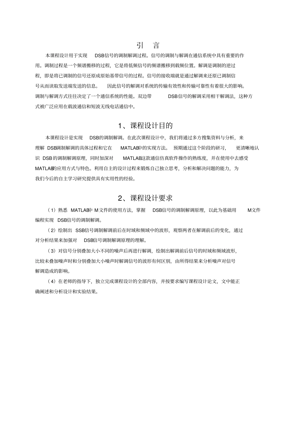 通信原理课程设计——DSB调制解调系统设计与仿真通信原理_第3页