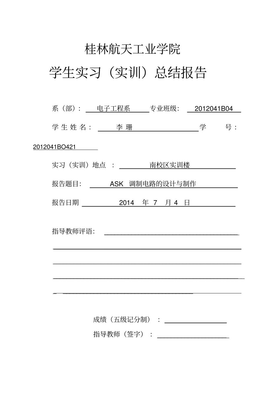 通信原理课程设计报告格式2014资料_第1页