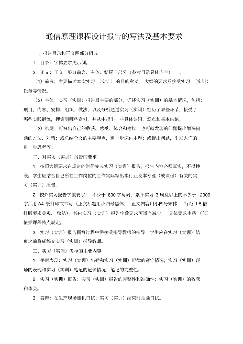 通信原理课程设计报告格式2014资料_第2页