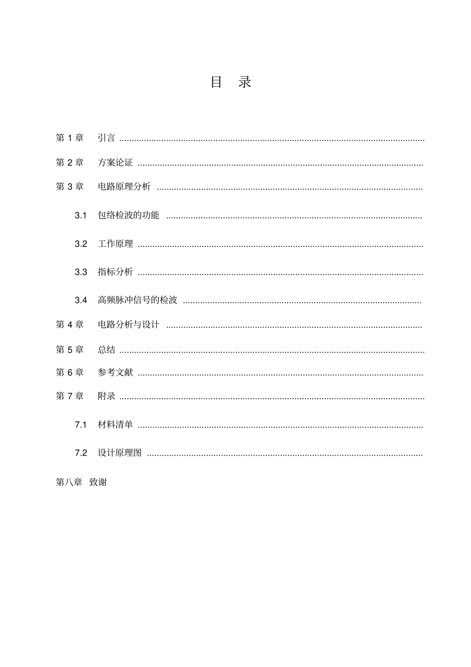 通信原理课程设计报告格式2014资料_第3页