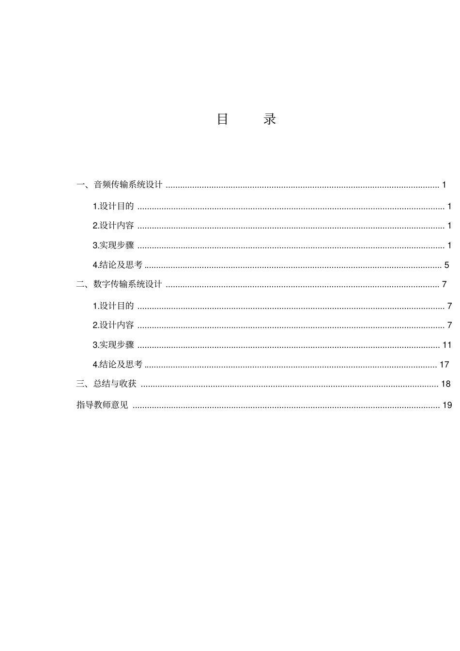 通信原理课设_第1页