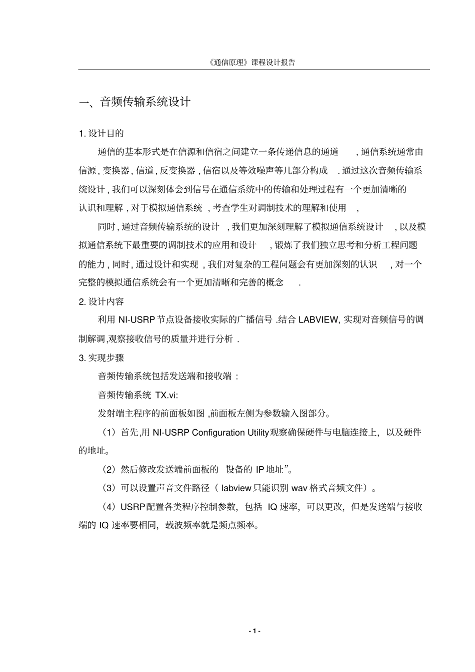 通信原理课设_第2页